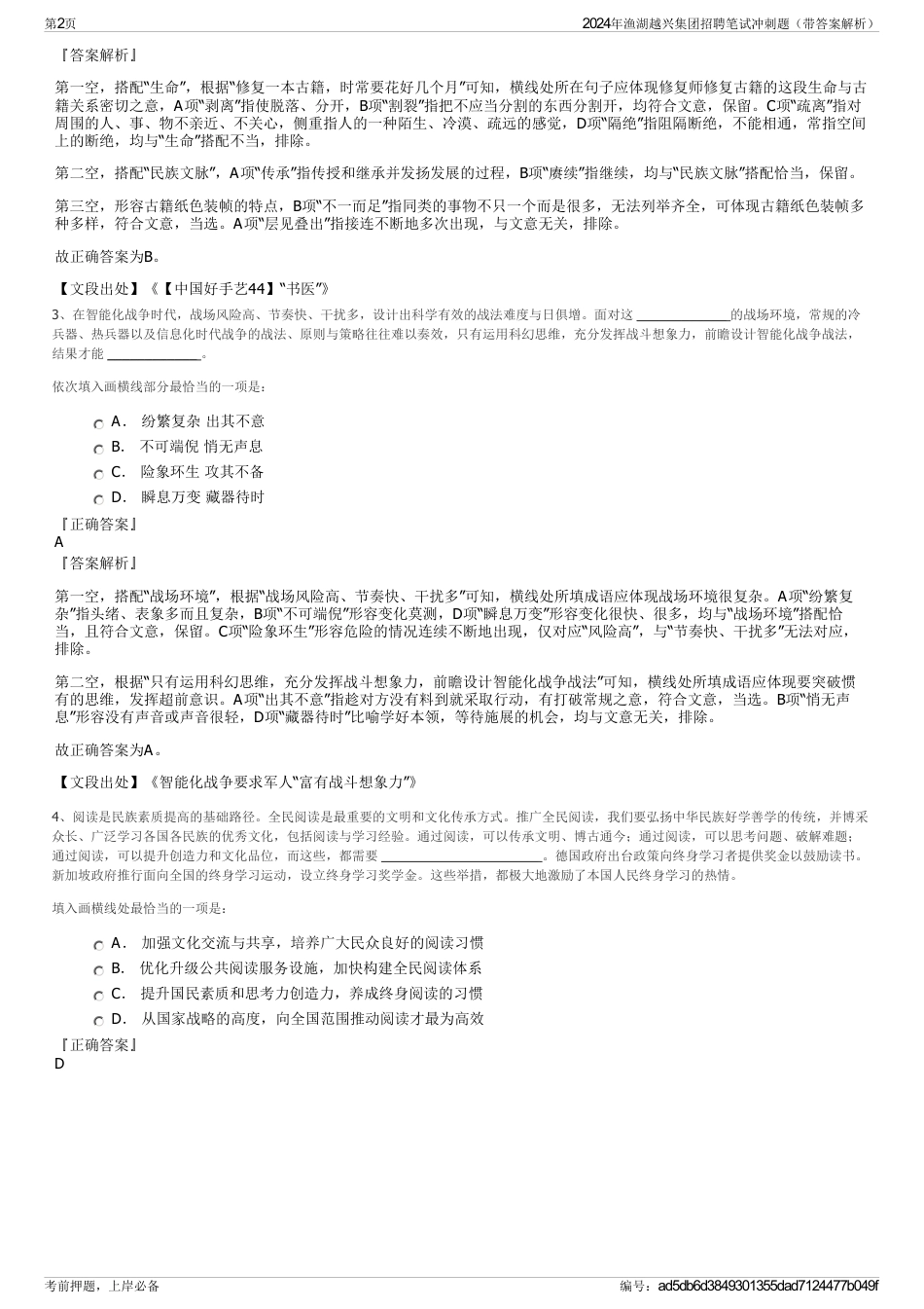 2024年渔湖越兴集团招聘笔试冲刺题（带答案解析）_第2页