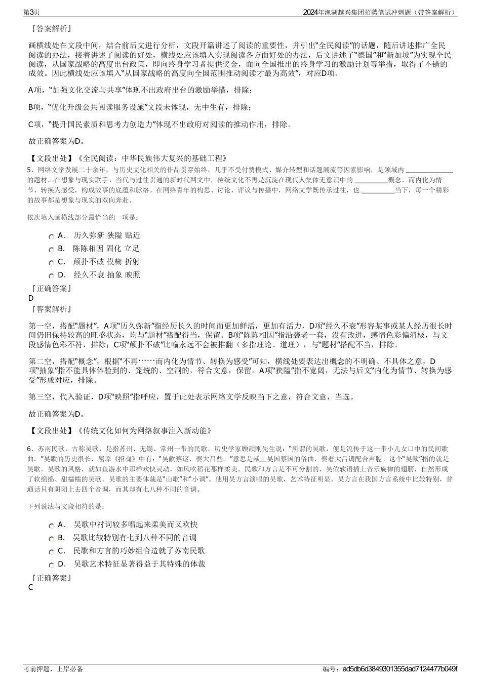 2024年渔湖越兴集团招聘笔试冲刺题（带答案解析）_第3页