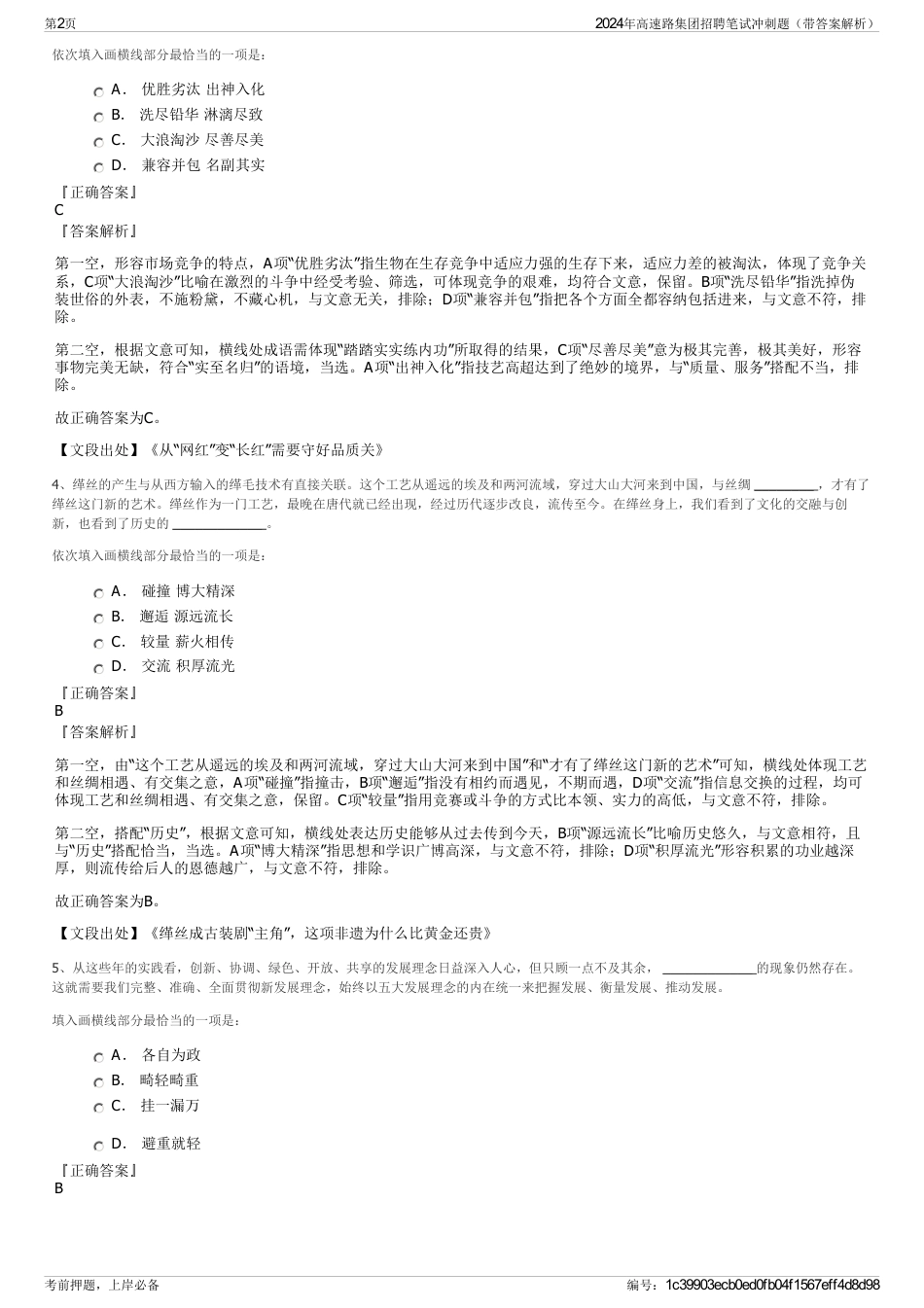 2024年高速路集团招聘笔试冲刺题（带答案解析）_第2页