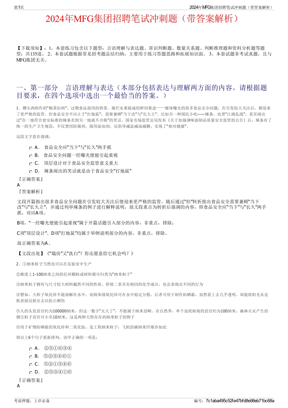 2024年MFG集团招聘笔试冲刺题（带答案解析）_第1页