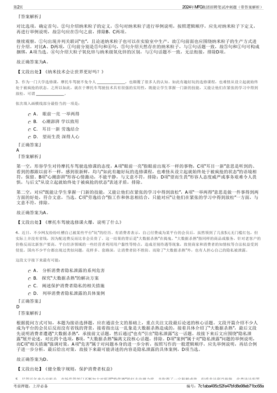 2024年MFG集团招聘笔试冲刺题（带答案解析）_第2页