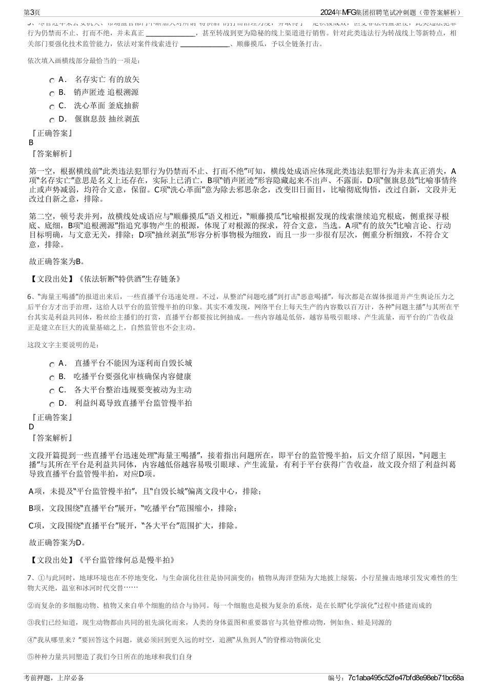 2024年MFG集团招聘笔试冲刺题（带答案解析）_第3页