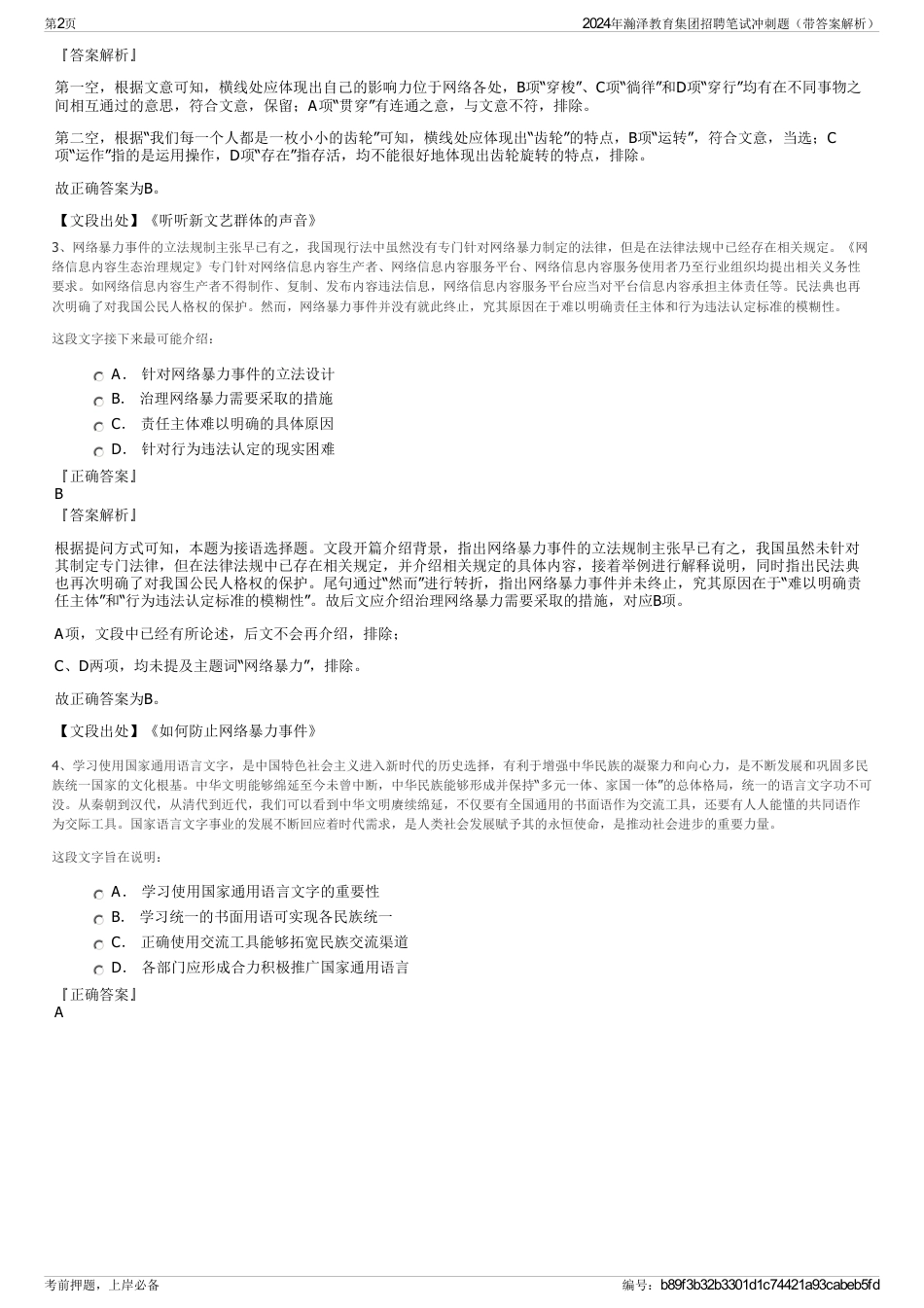 2024年瀚泽教育集团招聘笔试冲刺题(带答案解析)_第2页