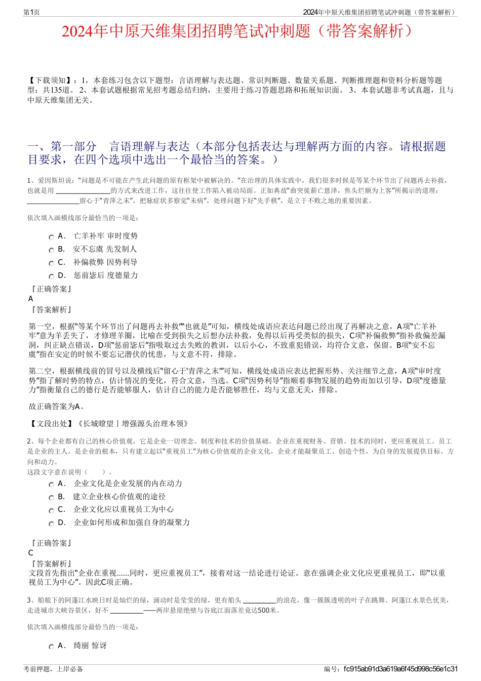 2024年中原天维集团招聘笔试冲刺题（带答案解析）_第1页