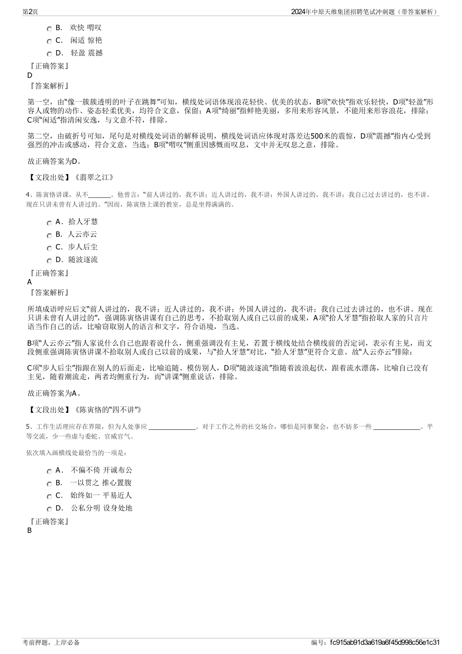 2024年中原天维集团招聘笔试冲刺题（带答案解析）_第2页
