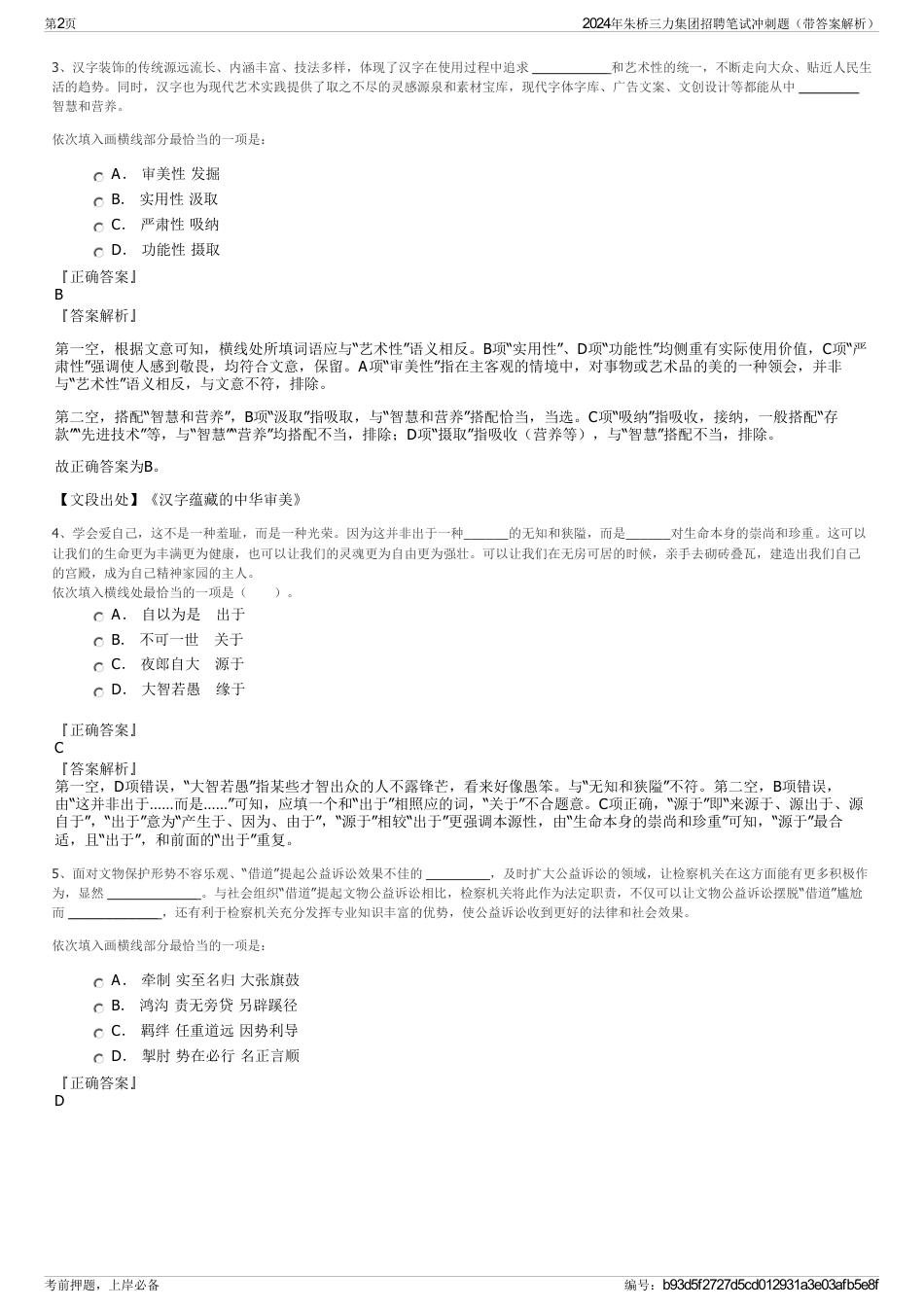 2024年朱桥三力集团招聘笔试冲刺题（带答案解析）_第2页