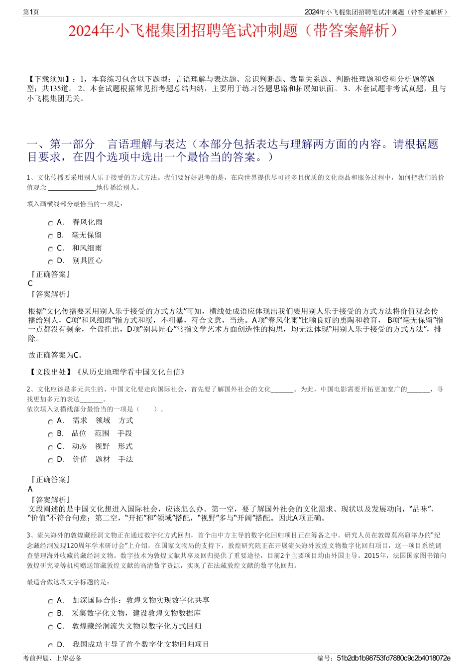 2024年小飞棍集团招聘笔试冲刺题（带答案解析）_第1页