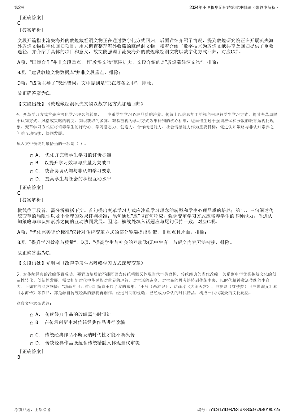 2024年小飞棍集团招聘笔试冲刺题（带答案解析）_第2页