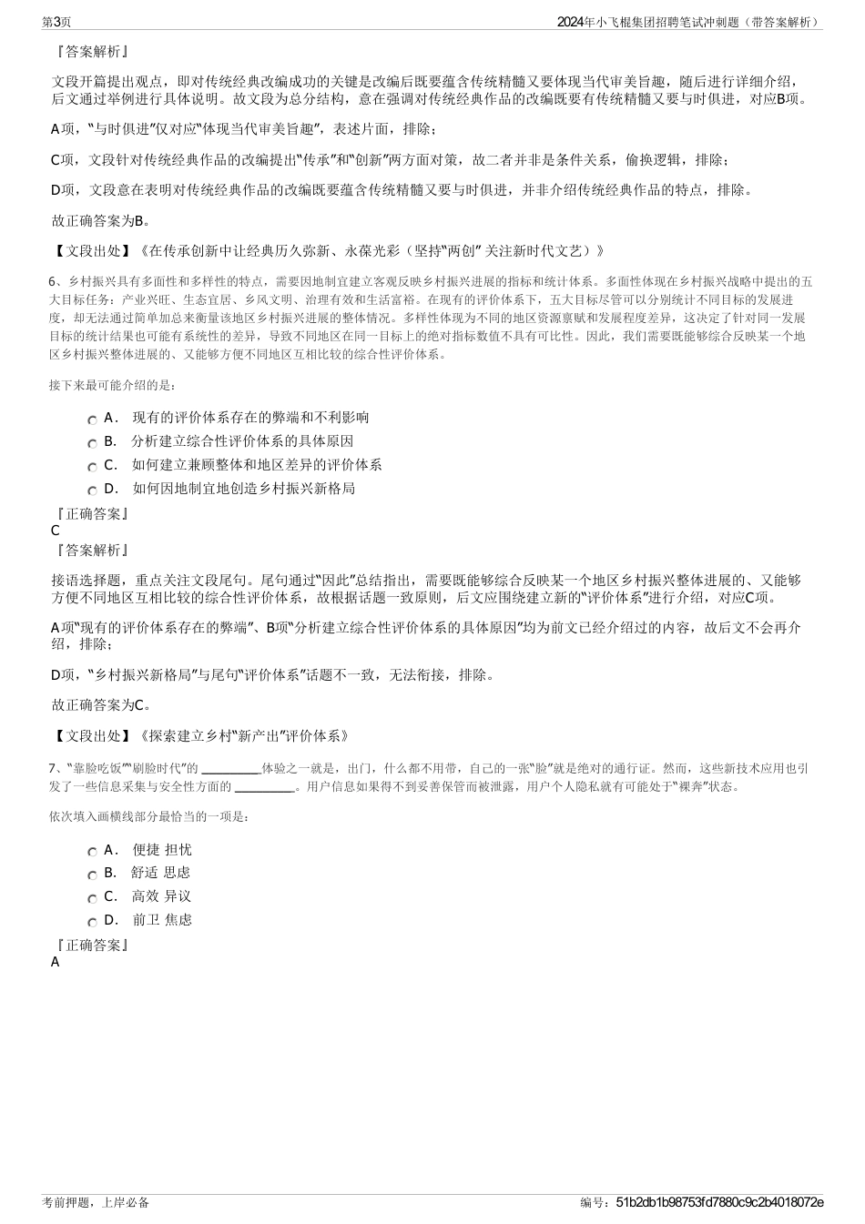 2024年小飞棍集团招聘笔试冲刺题（带答案解析）_第3页