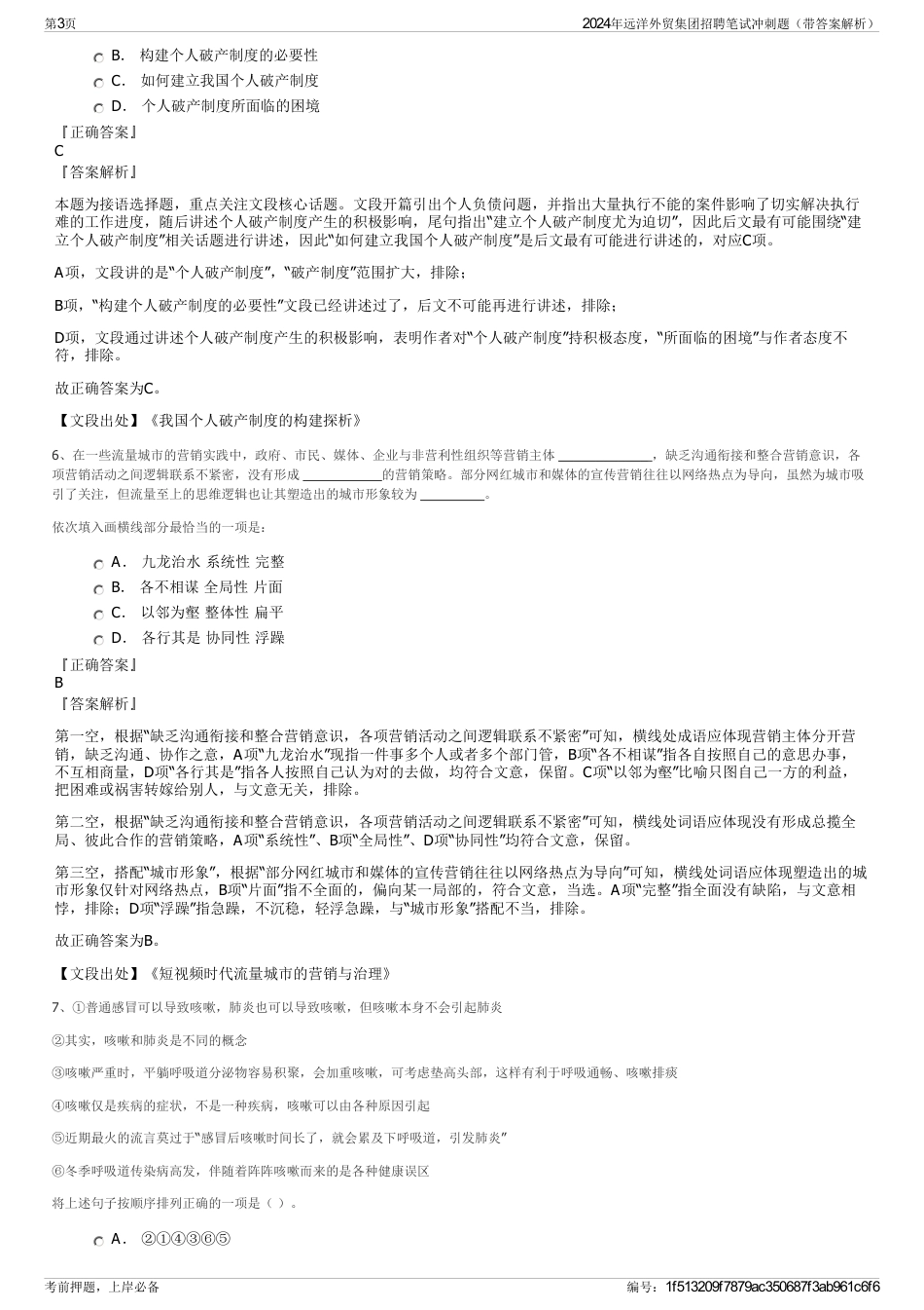 2024年远洋外贸集团招聘笔试冲刺题（带答案解析）_第3页
