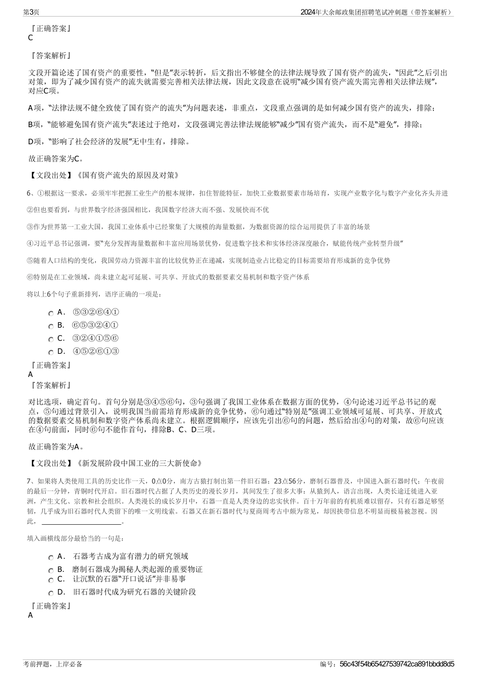 2024年大余邮政集团招聘笔试冲刺题(带答案解析)_第3页