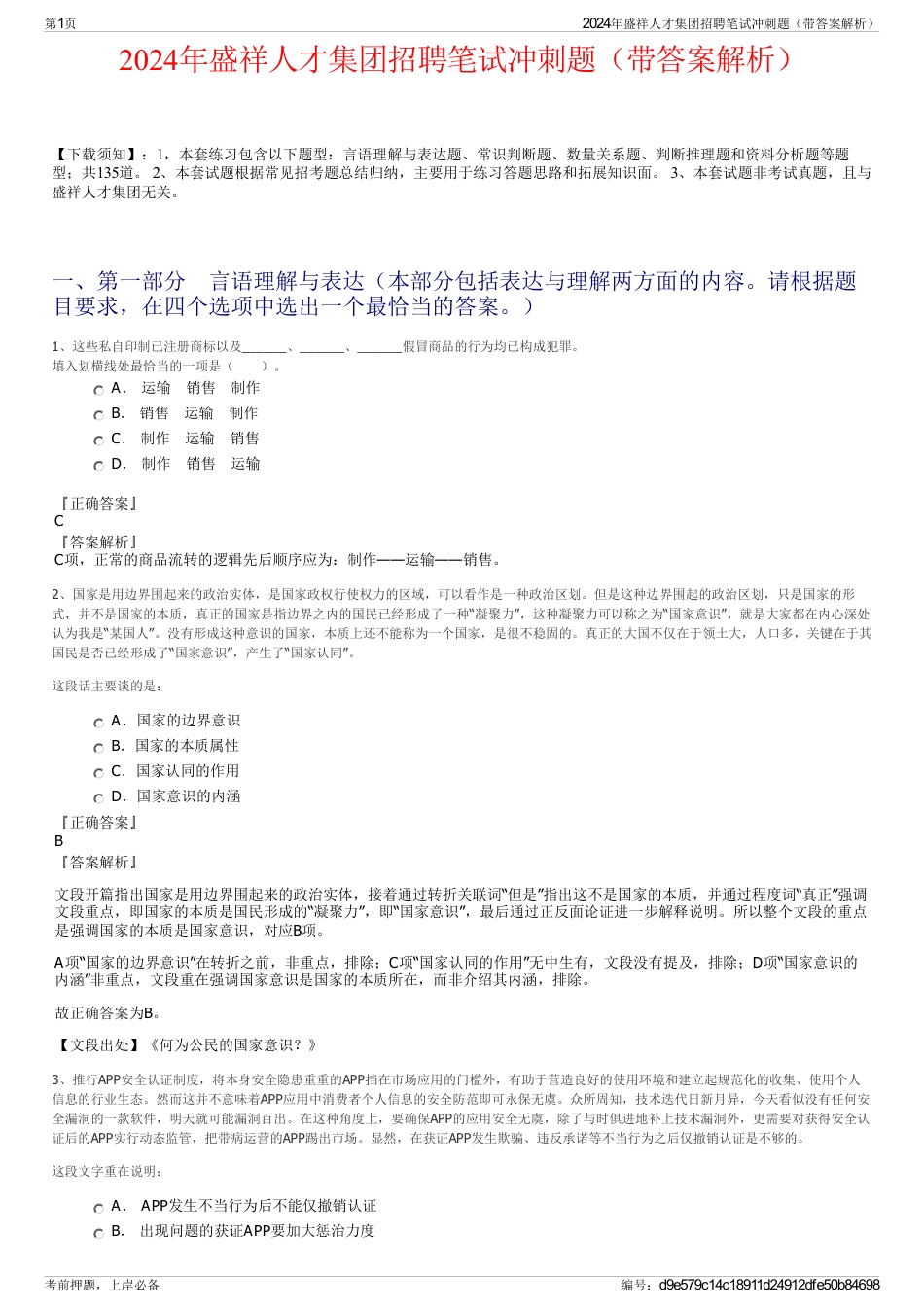 2024年盛祥人才集团招聘笔试冲刺题（带答案解析）_第1页