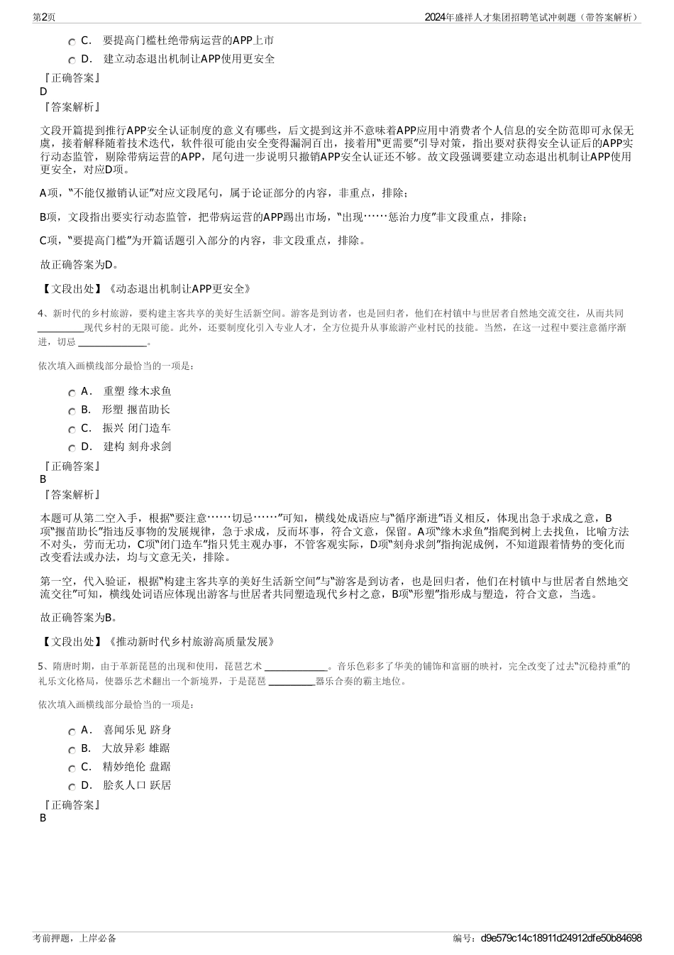 2024年盛祥人才集团招聘笔试冲刺题（带答案解析）_第2页