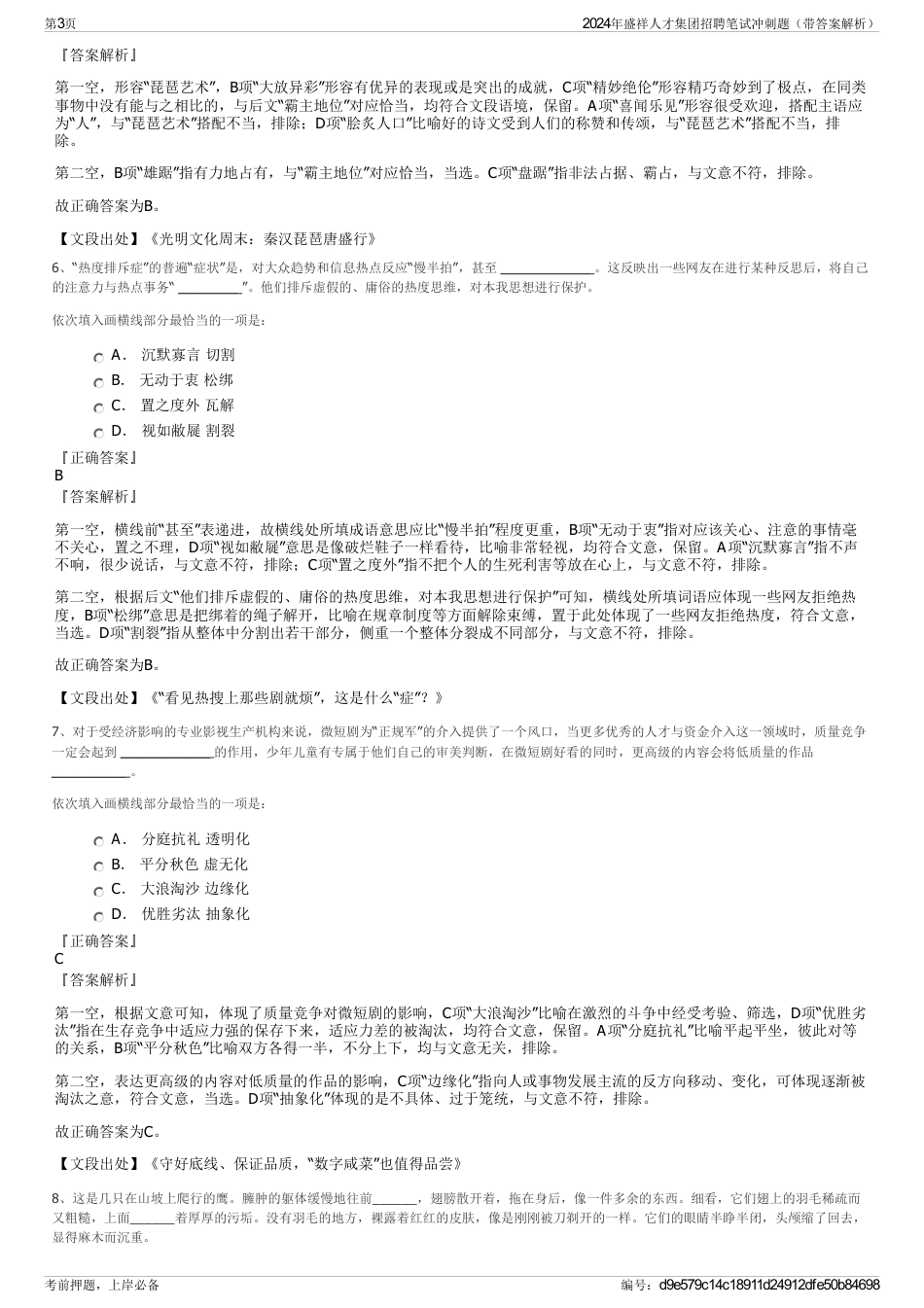 2024年盛祥人才集团招聘笔试冲刺题（带答案解析）_第3页