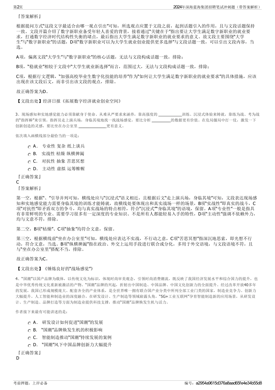 2024年深海蓝海集团招聘笔试冲刺题（带答案解析）_第2页