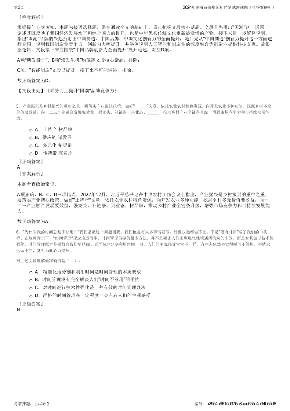 2024年深海蓝海集团招聘笔试冲刺题（带答案解析）_第3页