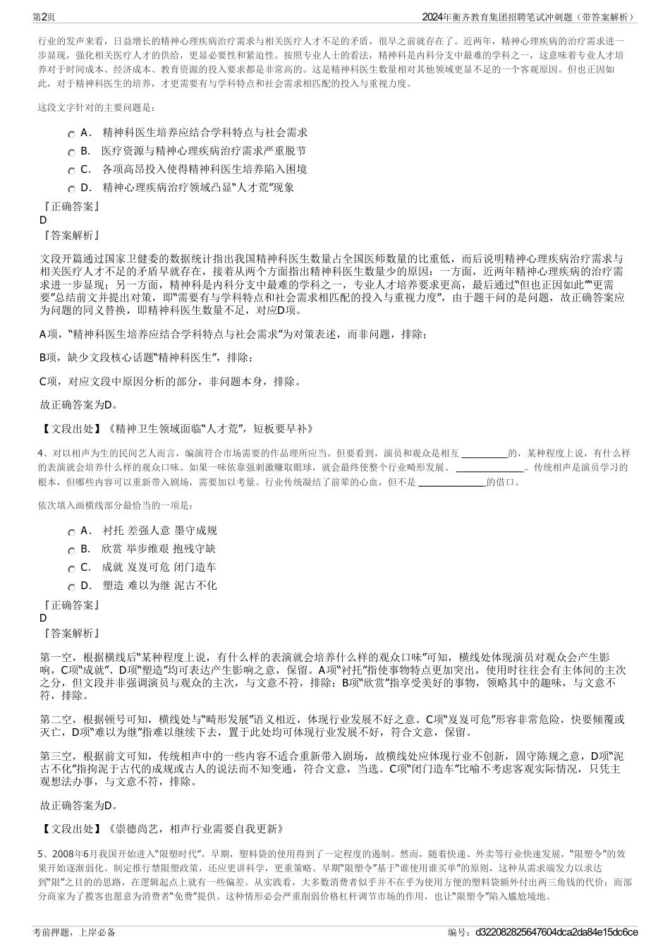 2024年衡齐教育集团招聘笔试冲刺题（带答案解析）_第2页