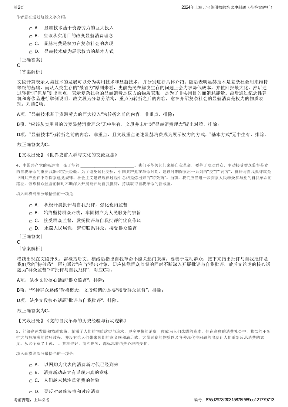 2024年上海五宝集团招聘笔试冲刺题（带答案解析）_第2页