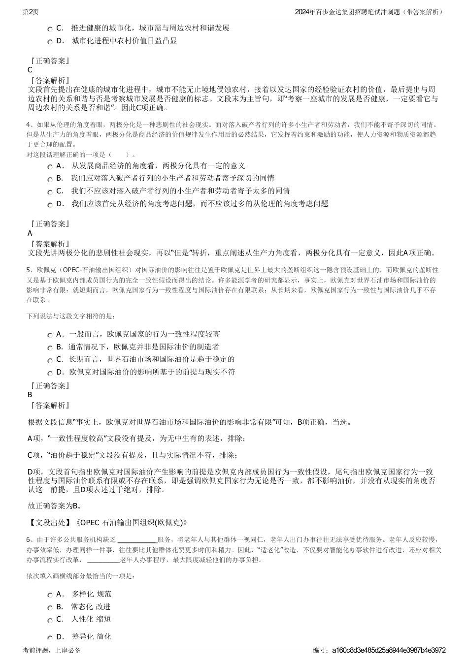 2024年百步金达集团招聘笔试冲刺题（带答案解析）_第2页