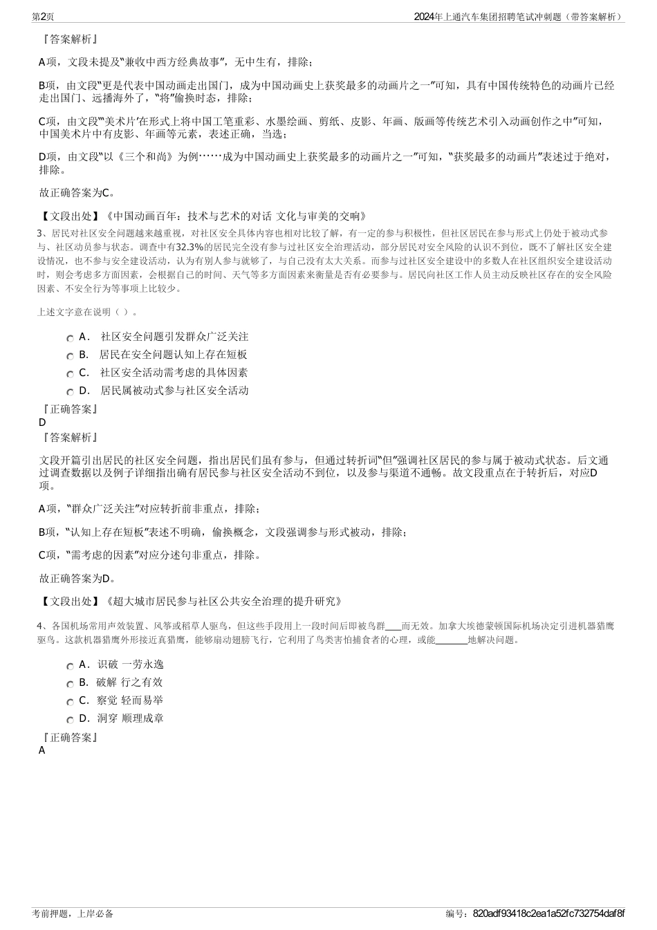 2024年上通汽车集团招聘笔试冲刺题（带答案解析）_第2页