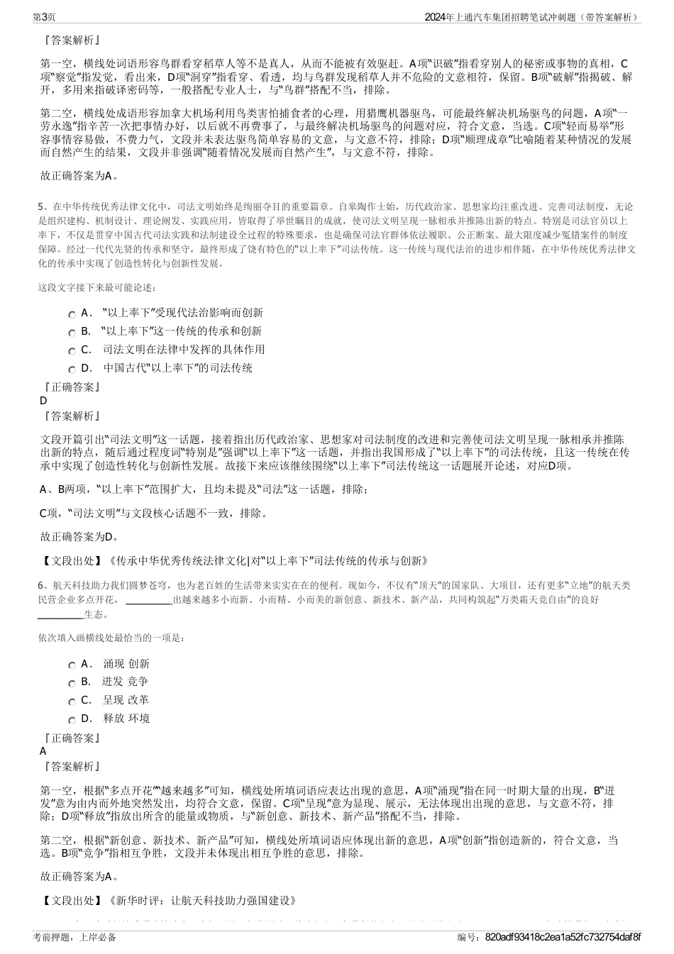 2024年上通汽车集团招聘笔试冲刺题（带答案解析）_第3页