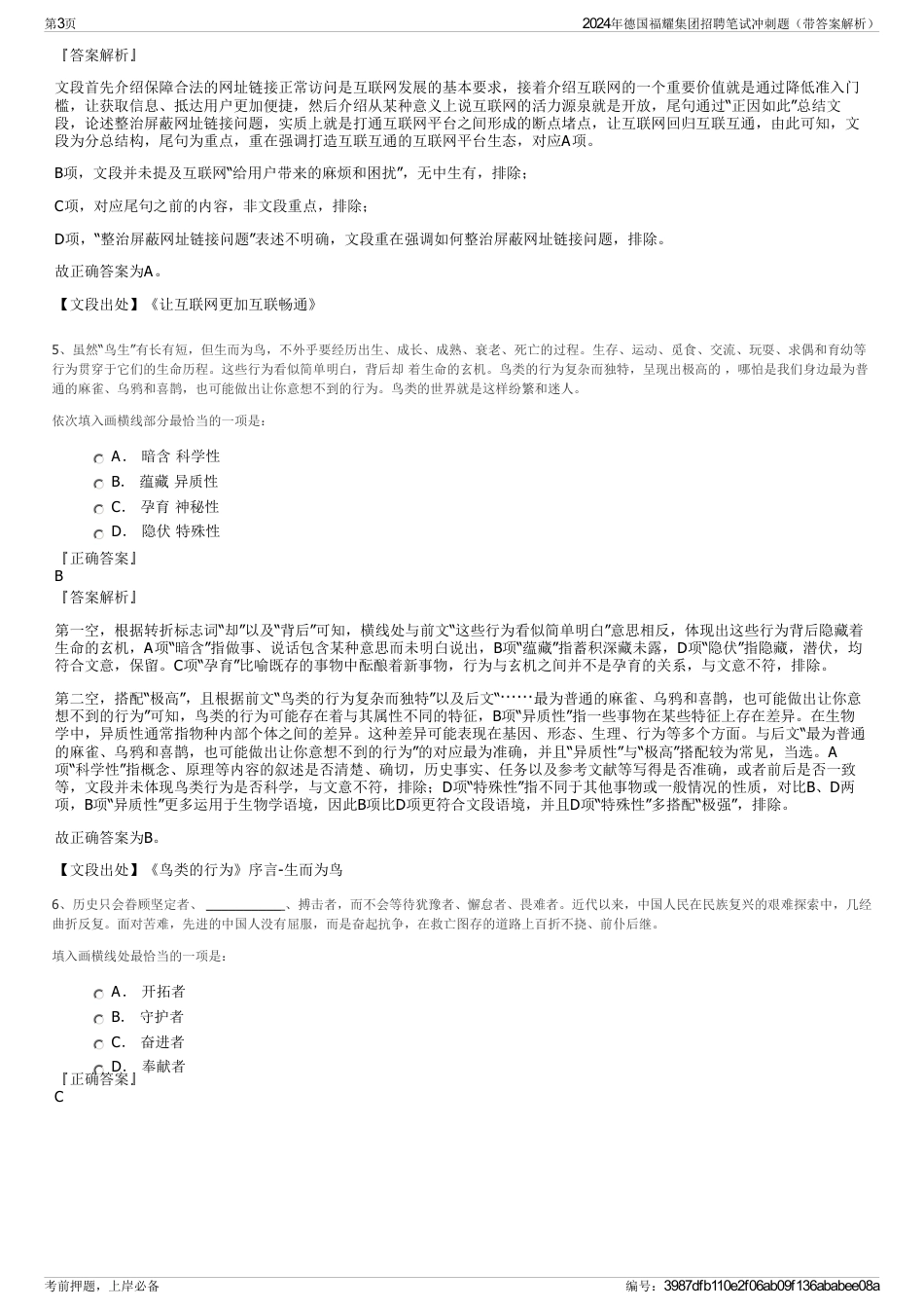 2024年德国福耀集团招聘笔试冲刺题（带答案解析）_第3页