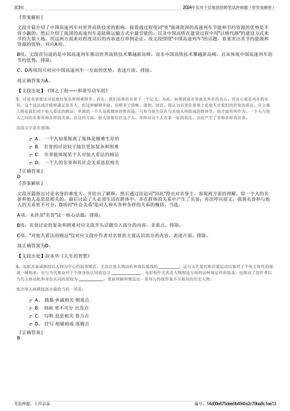 2024年长寿千信集团招聘笔试冲刺题（带答案解析）_第3页