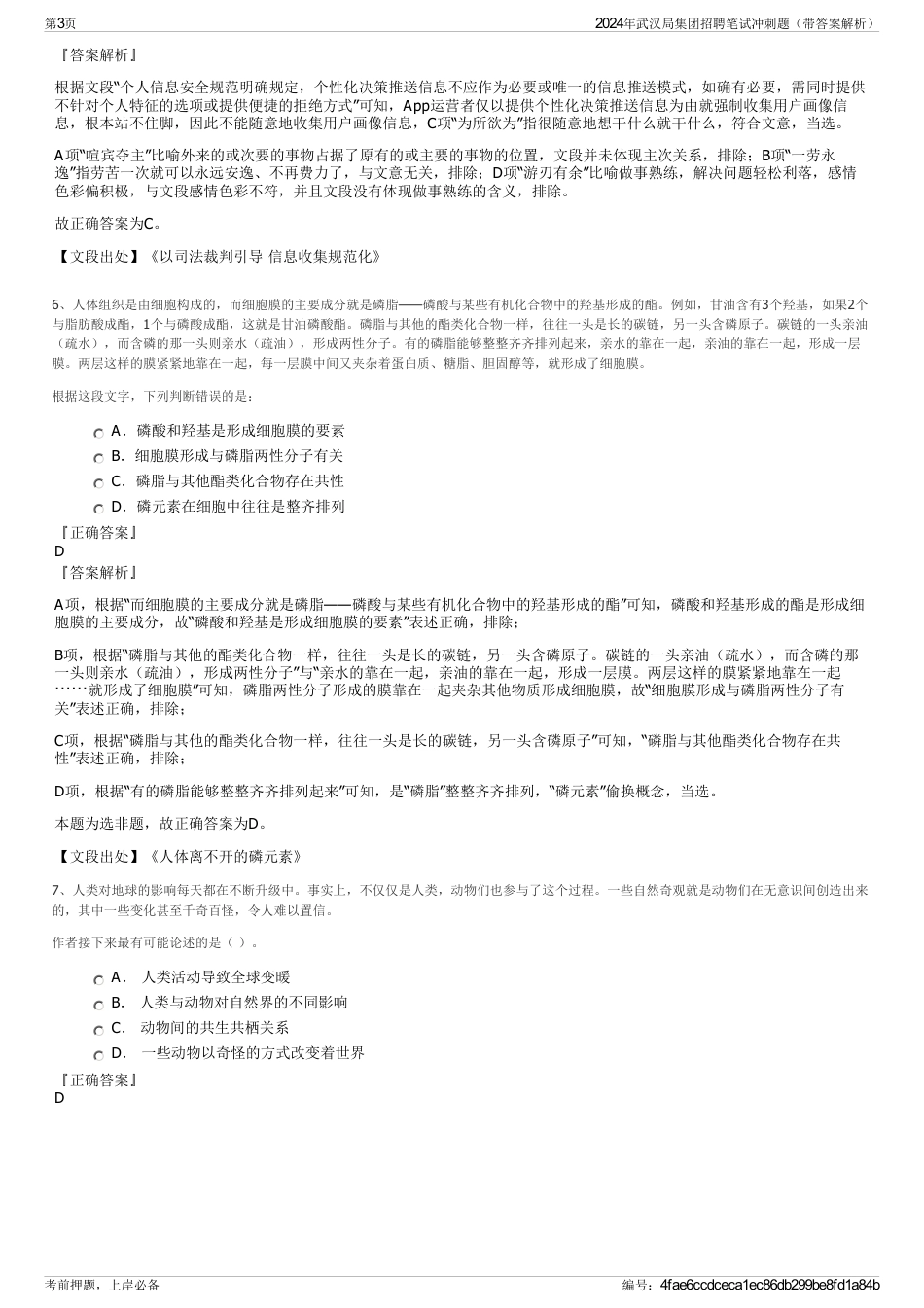 2024年武汉局集团招聘笔试冲刺题（带答案解析）_第3页