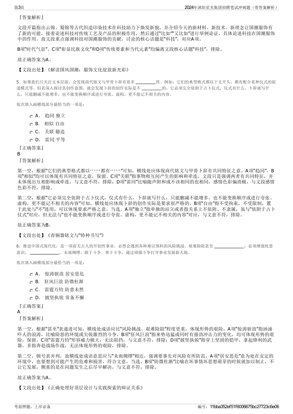 2024年沭阳星光集团招聘笔试冲刺题（带答案解析）_第3页