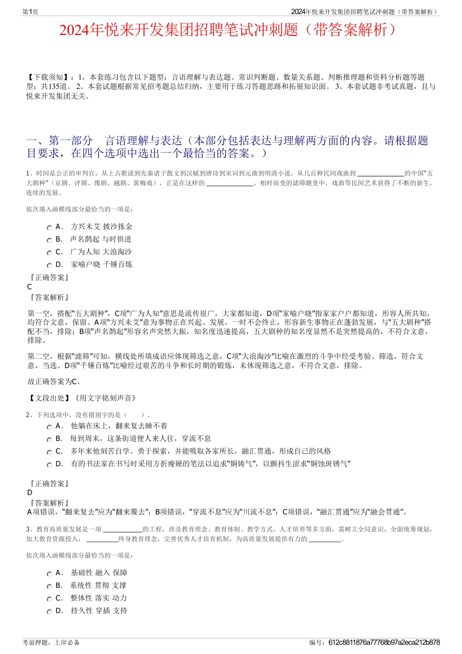 2024年悦来开发集团招聘笔试冲刺题（带答案解析）_第1页
