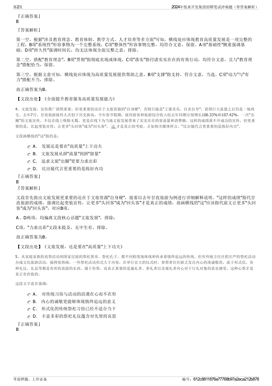 2024年悦来开发集团招聘笔试冲刺题（带答案解析）_第2页