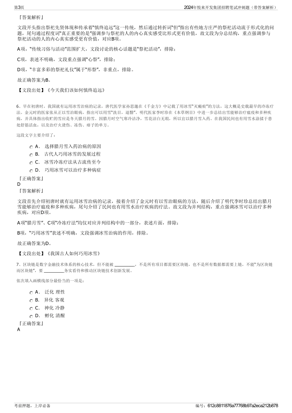 2024年悦来开发集团招聘笔试冲刺题（带答案解析）_第3页