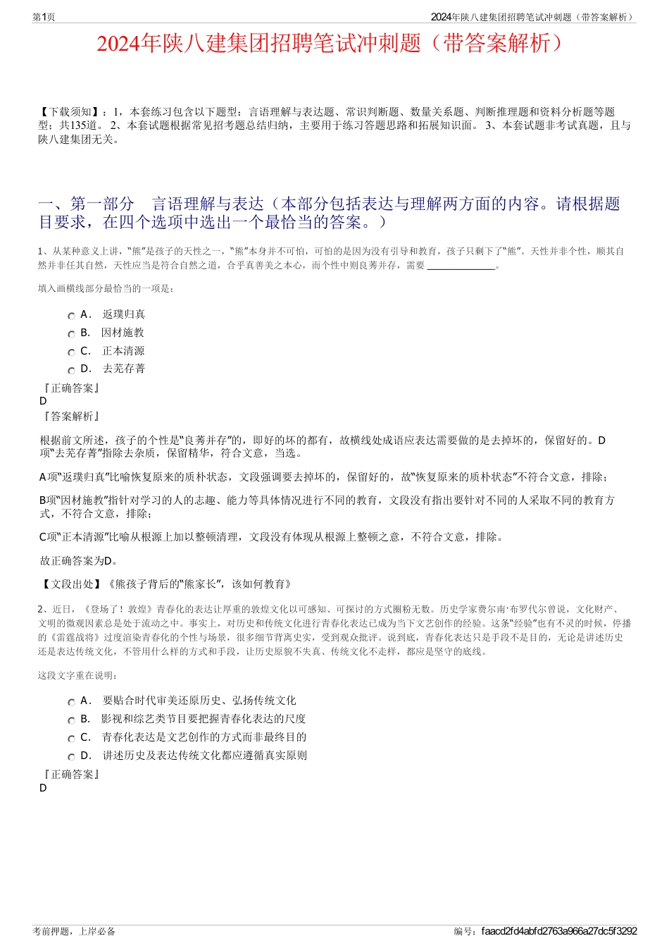 2024年陕八建集团招聘笔试冲刺题（带答案解析）_第1页