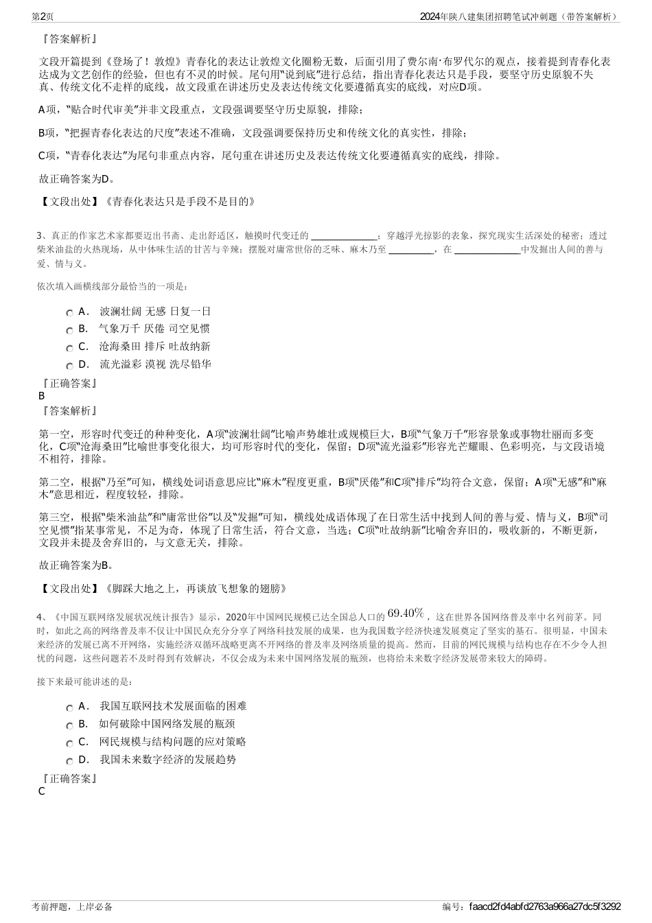2024年陕八建集团招聘笔试冲刺题（带答案解析）_第2页