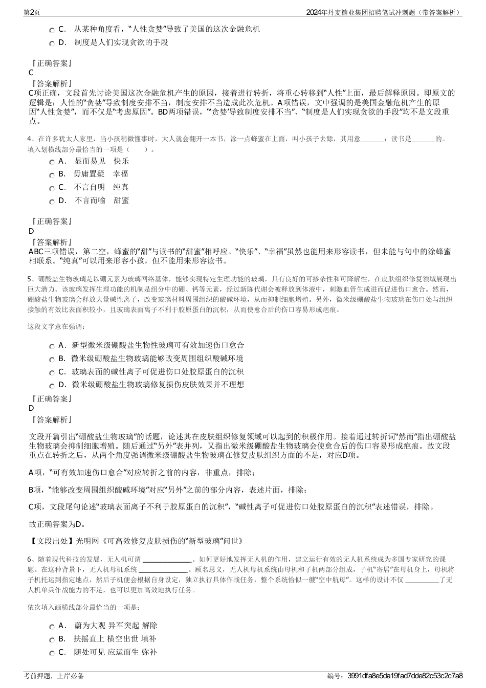 2024年丹麦糖业集团招聘笔试冲刺题（带答案解析）_第2页