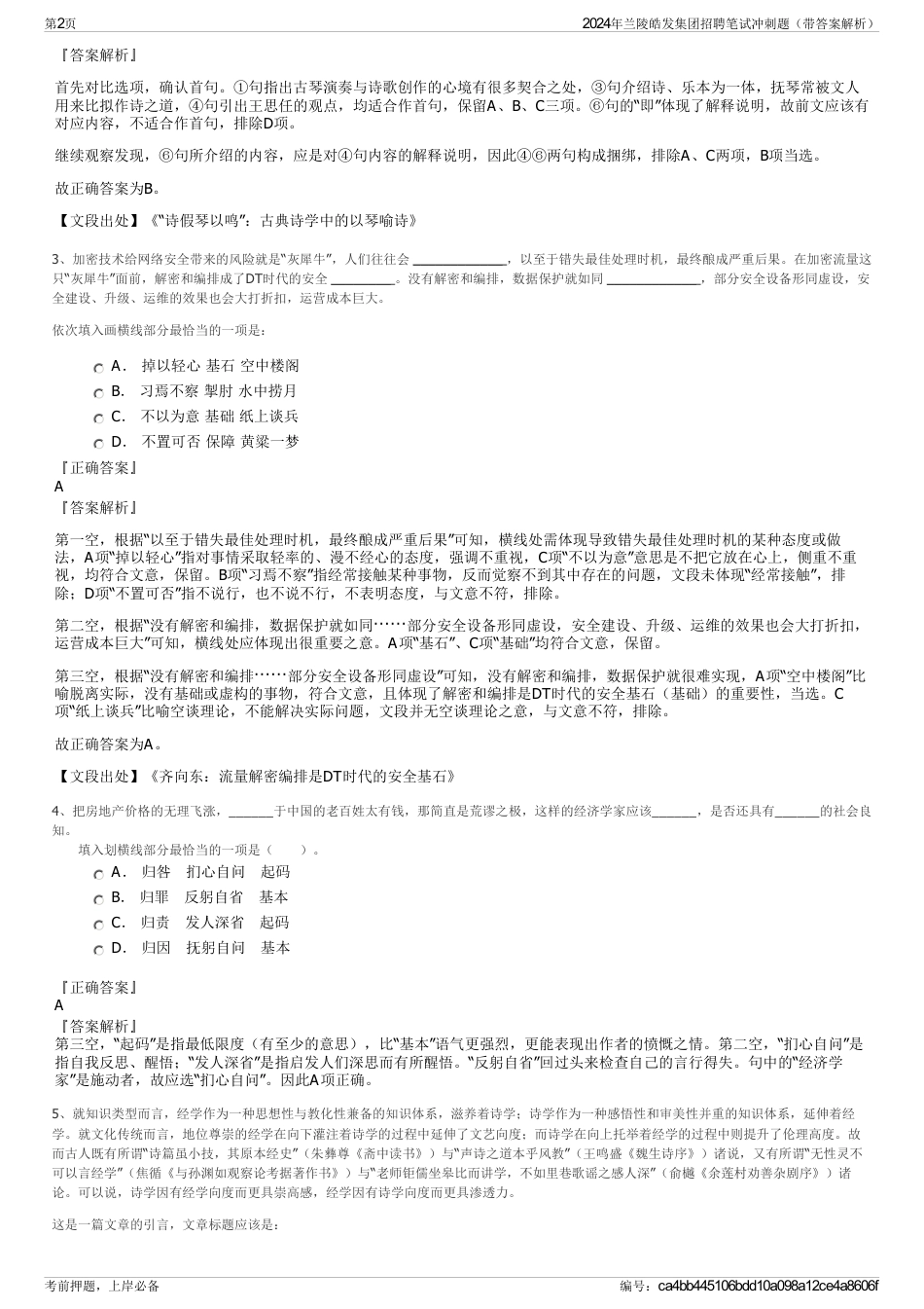 2024年兰陵皓发集团招聘笔试冲刺题（带答案解析）_第2页