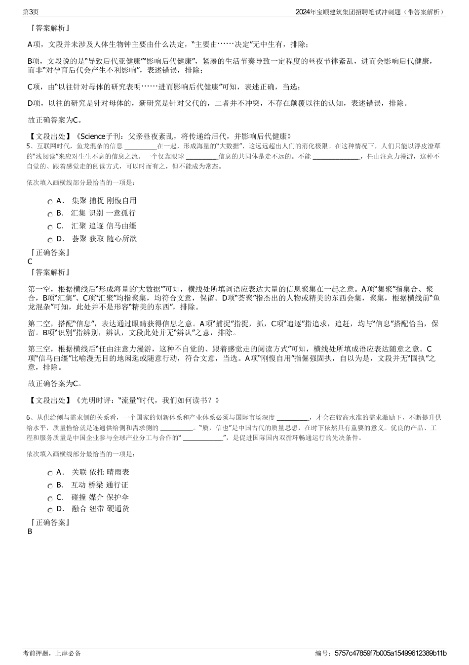 2024年宝顺建筑集团招聘笔试冲刺题（带答案解析）_第3页