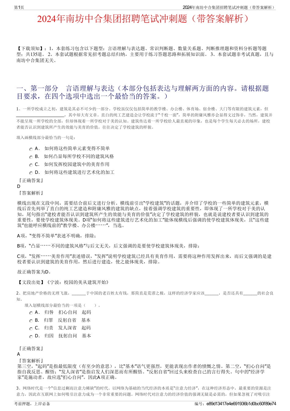 2024年南坊中合集团招聘笔试冲刺题（带答案解析）_第1页
