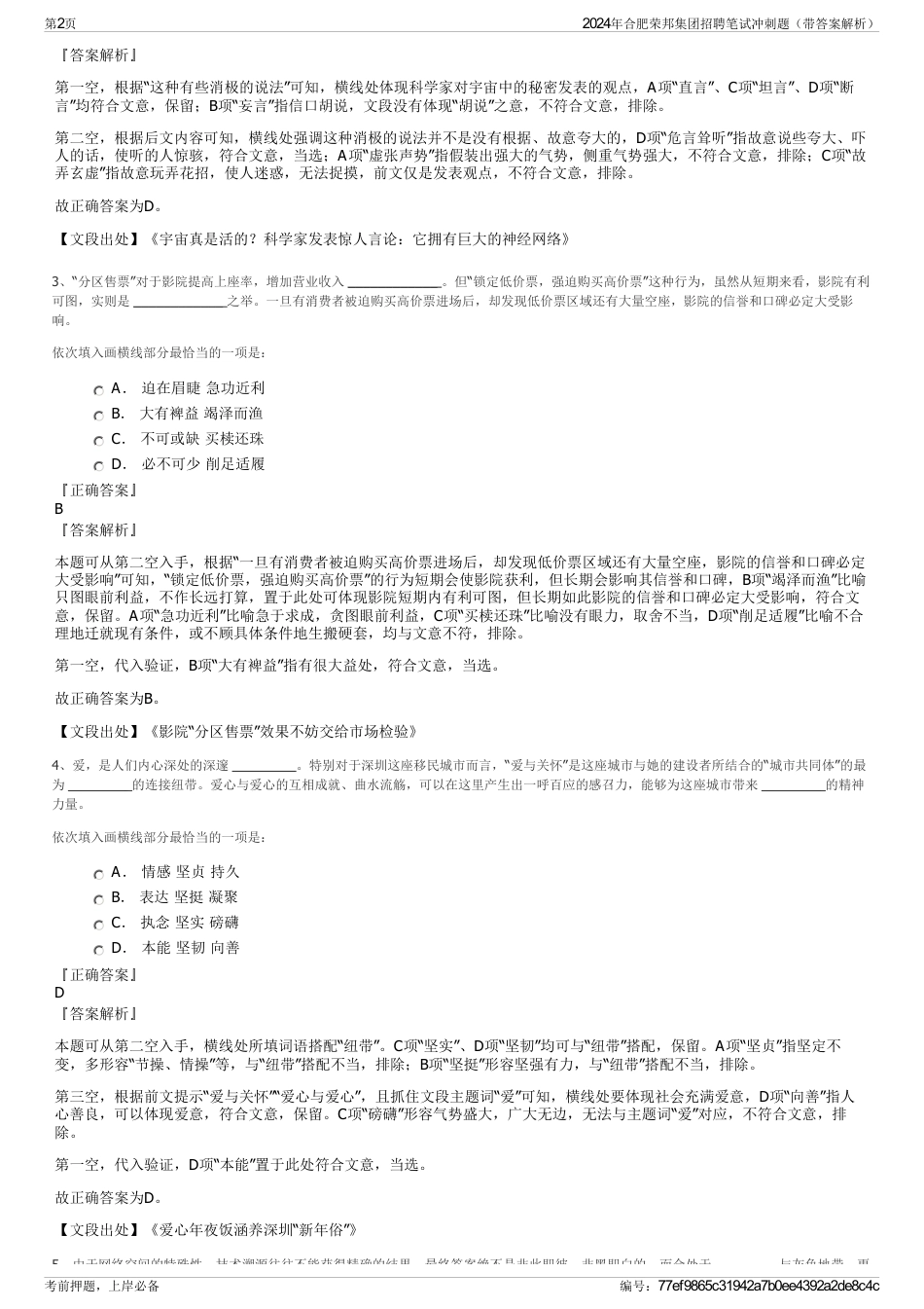 2024年合肥荣邦集团招聘笔试冲刺题（带答案解析）_第2页