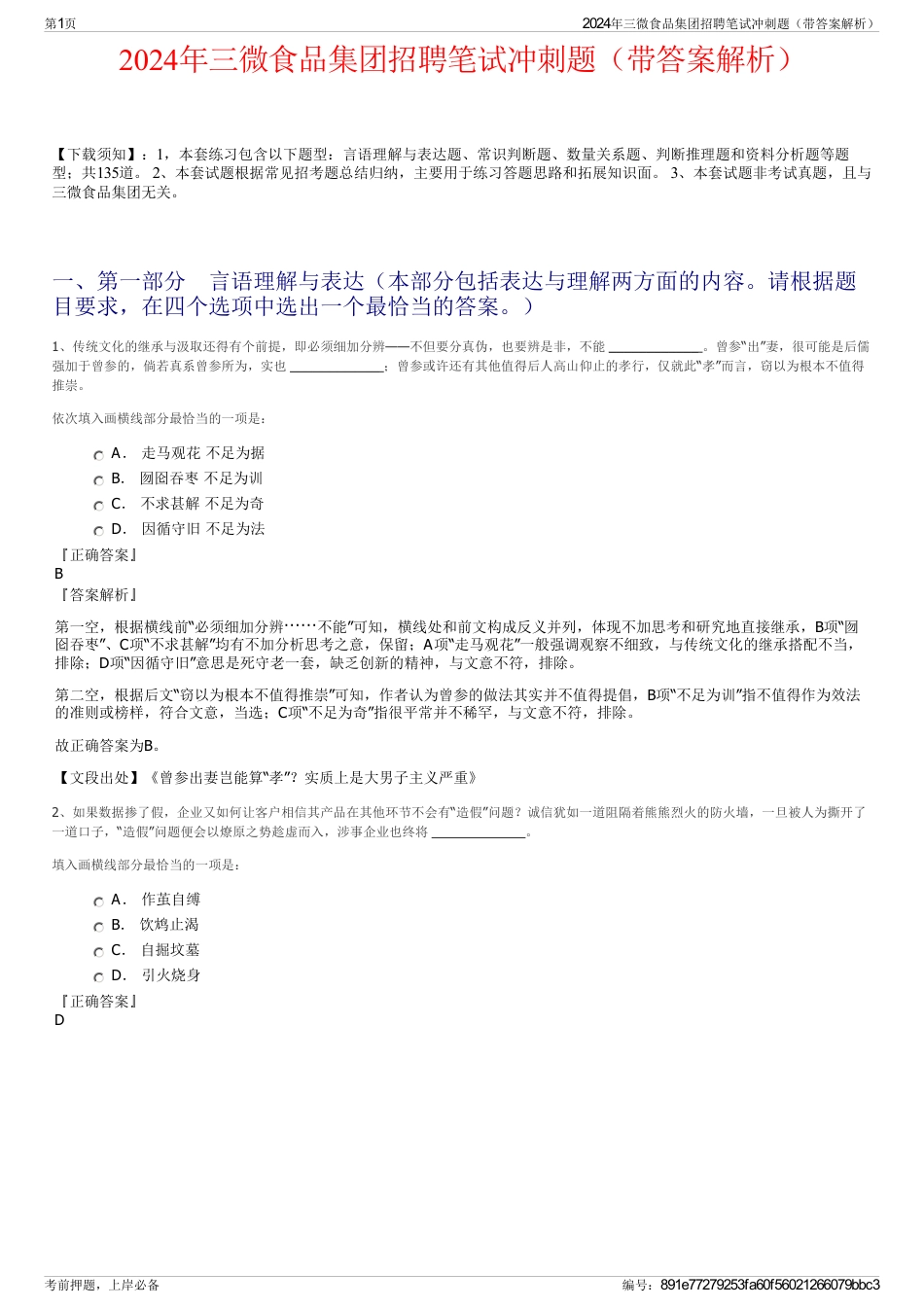 2024年三微食品集团招聘笔试冲刺题（带答案解析）_第1页