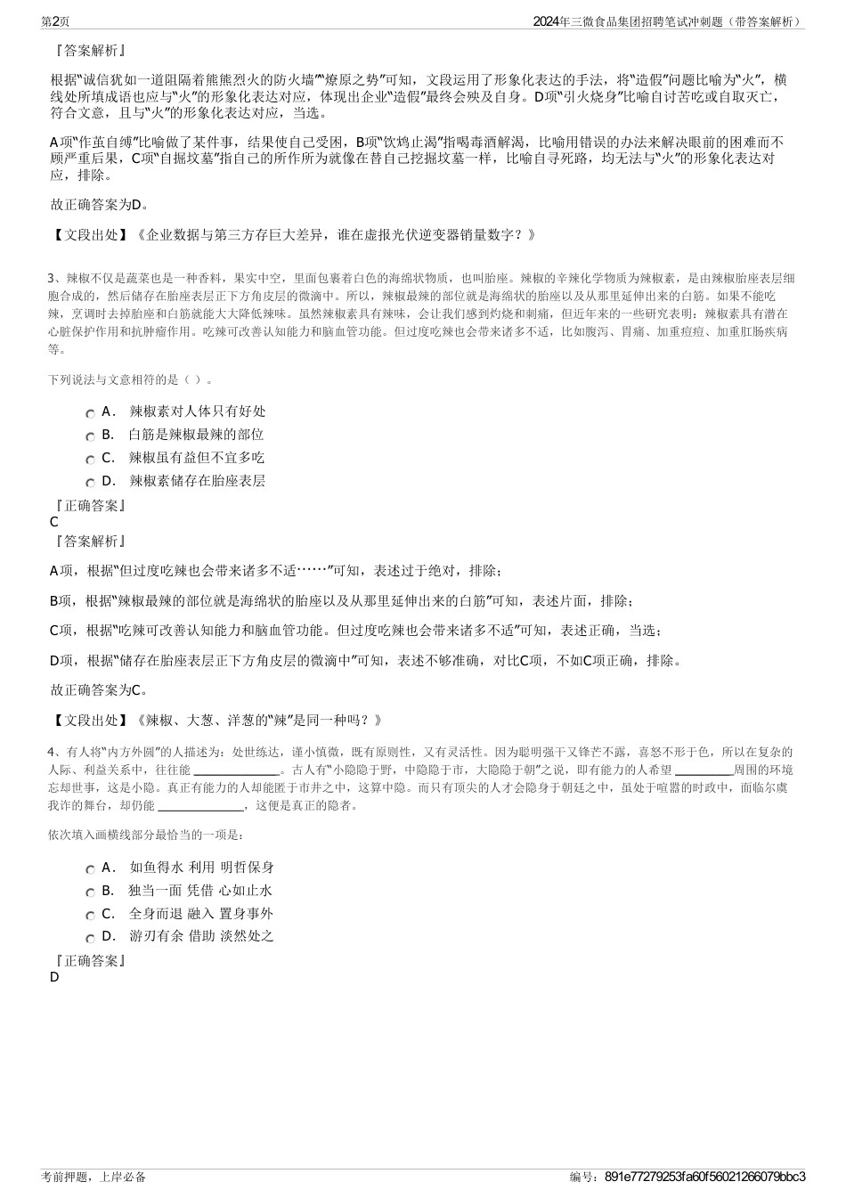 2024年三微食品集团招聘笔试冲刺题（带答案解析）_第2页