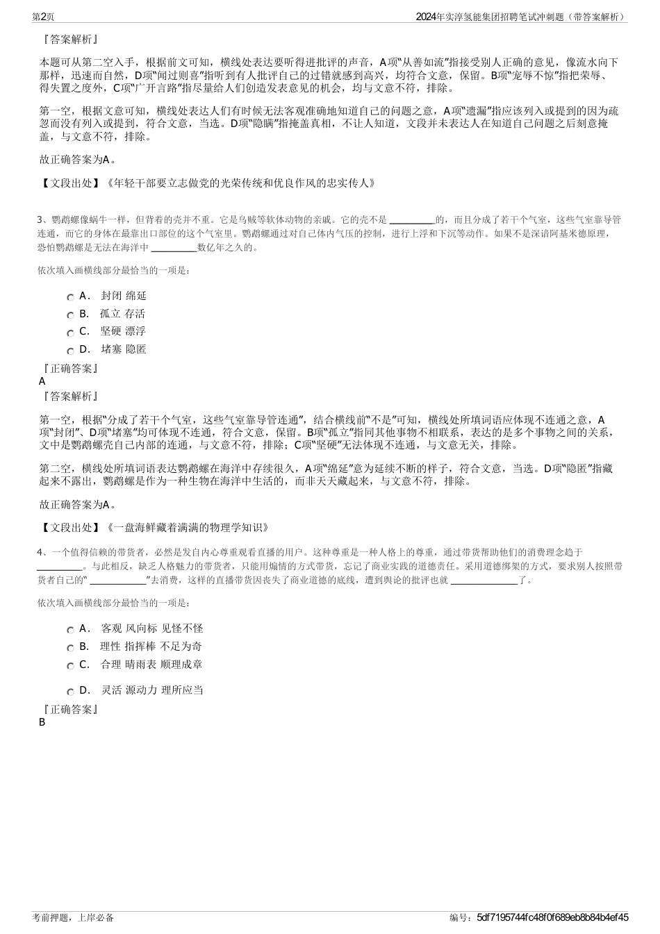 2024年实淳氢能集团招聘笔试冲刺题（带答案解析）_第2页