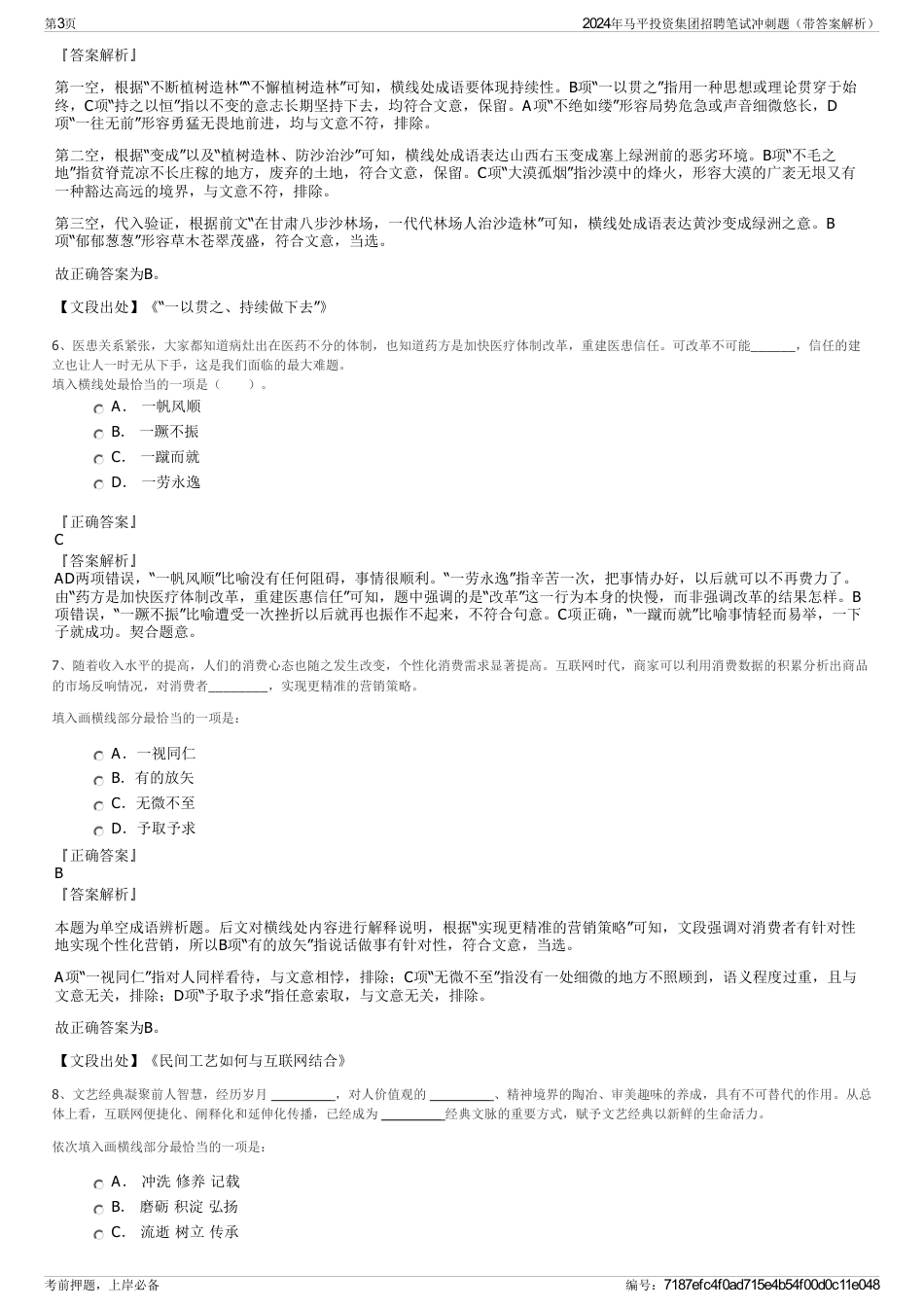 2024年马平投资集团招聘笔试冲刺题（带答案解析）_第3页