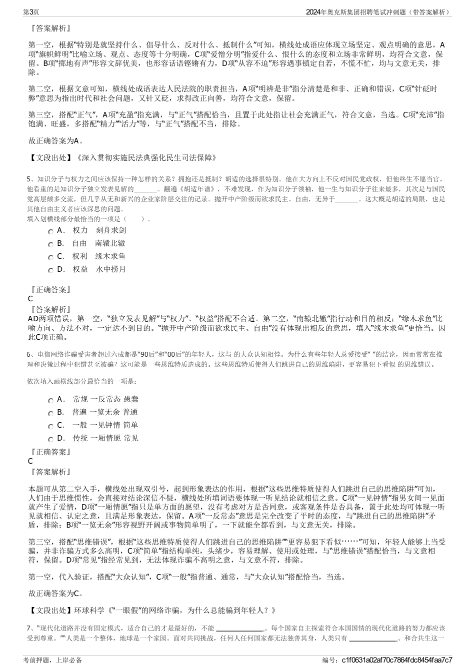 2024年奥克斯集团招聘笔试冲刺题（带答案解析）_第3页