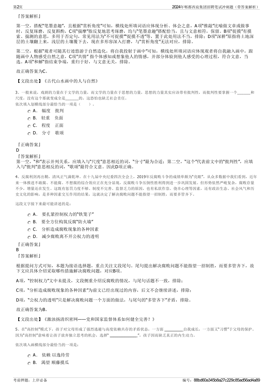 2024年郫都西宸集团招聘笔试冲刺题（带答案解析）_第2页