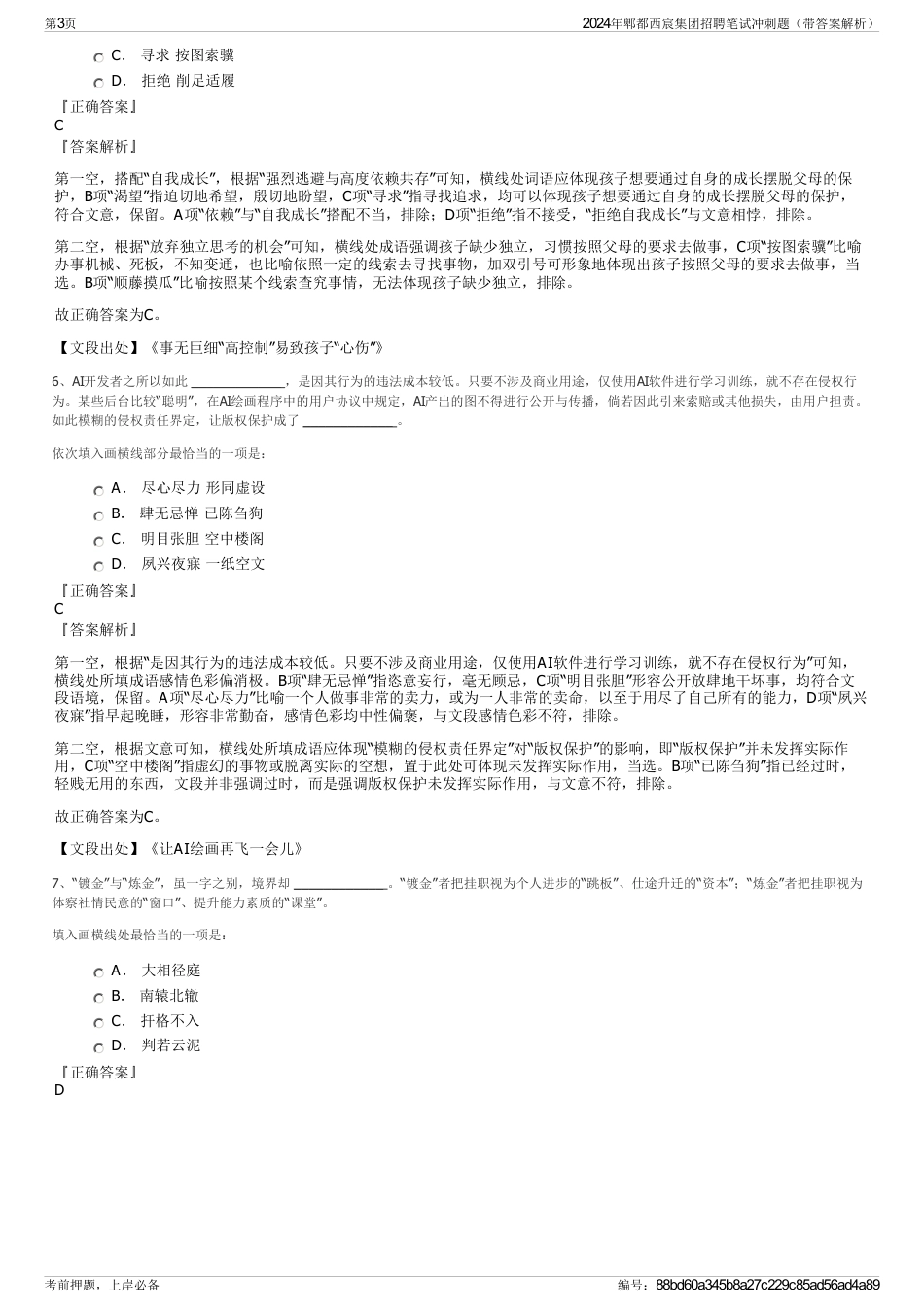 2024年郫都西宸集团招聘笔试冲刺题（带答案解析）_第3页