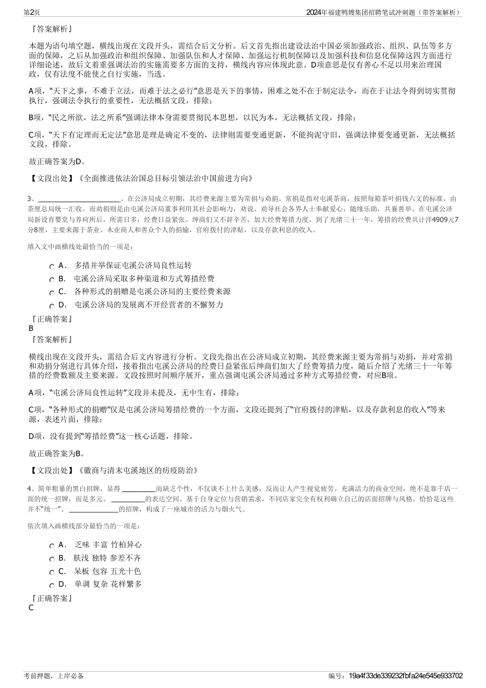 2024年福建鸭嫂集团招聘笔试冲刺题（带答案解析）_第2页