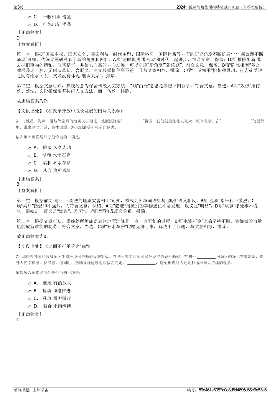 2024年鲸渝驾培集团招聘笔试冲刺题（带答案解析）_第3页