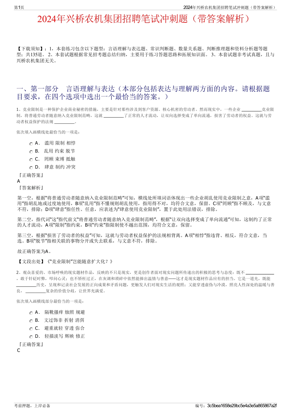 2024年兴桥农机集团招聘笔试冲刺题（带答案解析）_第1页