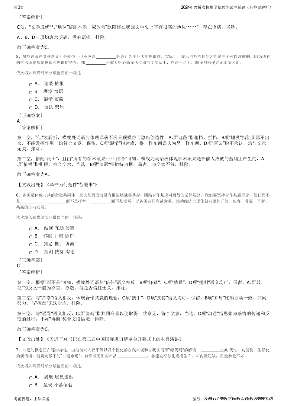 2024年兴桥农机集团招聘笔试冲刺题（带答案解析）_第3页